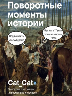cover image of Поворотные моменты истории. О прошлом и настоящем
